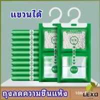 ราคา LEXO ถุงดูดความชื้นตู้เสื้อผ้า ถุงลดความชื้น สารดูดความชื้น สารดูดความตู้รองเท้า desiccant (22946245567)