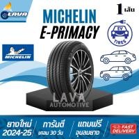 ราคา Michelin E-PRIMACY 1เส้น ปี25 24 ทุกขนาด 215/55R18 225/50R18 225/55R18 235/50R18 235/60R18 235/40R19 235/50R19 225/60R18 (40654016856)