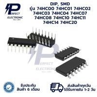 ราคา 74HC00 74HC01 74HC02 74HC03 74HC04 74HC07 74HC08 74HC10 74HC11 74HC14 74HC20 DIP, SMD มีสินค้าพร้อมส่งในไทย (26507446836)