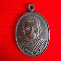ราคา เหรียญหลวงพ่อคง วัดถ้ำตะโกพุทธโสภา พระเกจิ จ.ลพบุรี (27333825058)