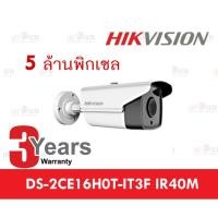 ราคา กล้องวงจรปิด Hikvision รุ่น DS-2CE16H0T-IT3F IR40M 5ล้านพิกเซล (2596577089)