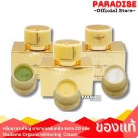 ราคา ครีมมาดามใหญ่ ครีมมาดามออแกนิค Madame Organic Cream ขนาด 20 กรัม (28630366065)