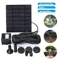 ราคา Solar Pump น้ำพุโซล่าเซลล์ ปั๊มน้ำพุ(เล็ก) น้ำพุพลังงานแสงอาทิตย์ solar powered fountain pump (26235601112)
