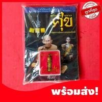 ราคา หนังสือประวัติพระแถมพระเครื่อง พระครูวิมล คุณากร (หลวงปู่ศุข) พร้อมวัตถุมงคล หายาก น่าสะสม (21741405237)