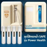ราคา Safe ไส้กรองน้ำดื่ม Power Health ราคาถูก ของแท้ กรองน้ำสะอาดเพื่อสุขภาพ (25065335375)
