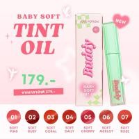 ราคา ลิปทิ้นออยล์ Baby soft tint oil เลิฟโพชั่น Lovepotion (28210400592)