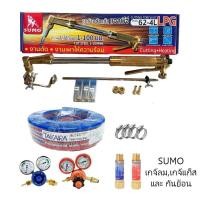 ราคา ชุดเซต ตัดแก๊ส SUMO 62-4L พร้อมอุปกรณ์ เกจ์ลม เกจ์แก๊ส สายลมสายแก๊ส 10 ม. (24037272825)