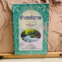 ราคา ด936 ข้างหลังภาพ "ศรีบูรพา" (29065847704)