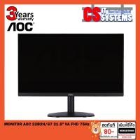 ราคา MONITOR (จอมอนิเตอร์) AOC 22B2H/67 21.5" VA FHD 75Hz (3723408906)