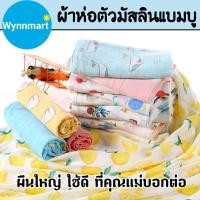 ราคา ผ้าห่อตัวเด็ก ผ้าห่อตัวมัสลินแบมบู Bamboo Muslin Swaddles ผ้าห่อตัวเยื่อไผ่ ขนาด 120x120 ซม. ผ้าเนื้อนิ่ม ไม่ระคายผิว (6370898980)