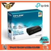 ราคา (โมเด็ม) TPLINK TD-8817 MODEM ROUTER ADSL2+ETHERNET (16809854616)