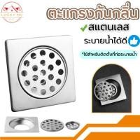 ราคา ตะแกรงกันกลิ่น ตะแกรงดักกลิ่น ตะแกรงกันแมลง กันกลิ่นกันแมลงได้ดี ทนทาน พร้อมส่ง (24692892807)