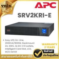 ราคา APC SRV2KRI-E Easy UPS SRV RM 2000VA/1800Watt 230V เครื่องสำรองไฟ ประกัน 2 ปี By Vnix Group (27175133082)