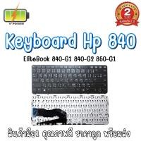 ราคา KEYBOARD HP 840 สำหรับ HP EliteBook 840-G1 840-G2 850-G1 850-G2 740-G1 745-G2 750-G1 750-G2 755-G2 , Zbook 14 (18914544006)