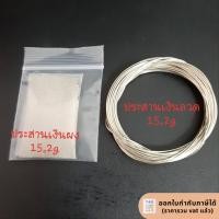 ราคา ประสานเงินผง 1 บาท(15.2g),แบบลวด 1 บาท(15.2g) (2385420084)