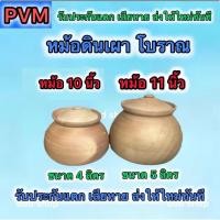 ราคา หม้อดินเผา เตาดินเผา หม้อต้มยา หม้อใส่แกง หม้อน้ำยาขนมจีน หม้อมี 2 ขนาด 10"11" เตามี2ขนาด 7"และ 8" รับประกันแตกส่งใหม (25968206323)