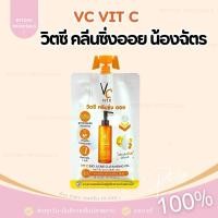 ราคา (ส่งไว-ของแท้) | วิตซี คลีนซิ่งออย น้องฉัตร VIT C BIO ACNE CLEANSING OIL ขนาด 18 ml/ซอง - ไม่ระบุชื่อสินค้า (27629758328)