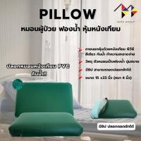 ราคา mppc หมอนผู้ป่วย ฟองน้ำ หุ้มหนังเทียม PVC กันน้ำ Leather Waterproof Medical Pillow (Material : Sponge) หมอนนอนผู้ป่วย (25236397216)
