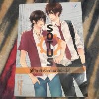 ราคา Sotus พี่ว้ากตัวร้ายกับนายปีหนึ่ง (1880065473)