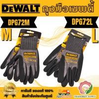 ราคา DEWALT ถุงมือทำงานแบบยึดจับทนทานสูง รุ่น DPG72M ไซส์ M / DPG72L ไซส์ L ผ้าไนลอน ระบายอากาศ ต้านทานน้ำมันและน้ำ พร้อมส่ง (29393415346)