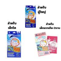 ราคา Kool fever แผ่นเจลลดไข้ สำหรับเด็กเล็ก เด็กโต และผู้ใหญ่ (46102142697)