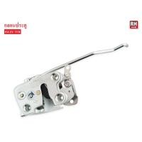 ราคา กลอนประตู ISUZU TFR (8-94328008-2) (8-94328005-1) (6835200076)