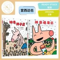 ราคา Tatsuya Miyashi หนังสือภาพปกแข็งสําหรับเด็ก หนังสือนิทาน 3-8 ปี ร้านขนมวิเศษ ร้านเมล็ดวิเศษ หนังสือนิทานเด็ก ปกแข็ง (43369226370)