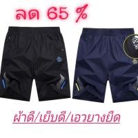 ราคา กางเกงขาสั้น กางเกงออกกําลังกาย"เล่นกีฬา กางเกงขาสั้นผ้าร่ม ฟรีไซต์(26-35 นิ้ว) พร้อมส่ง (5352974932)
