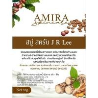 ราคา สบู่สครับ Amira JRLee (27830867695)