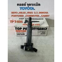ราคา คอยล์จุดระเบิด TOYOTA ,HILUX, VIGO 2.7, INNOVA ,Fortuner ,Commuter ( TPCT-026) (13332298631)