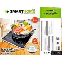 ราคา SMARTHOME เตาแม่เหล็กไฟฟ้าพร้อมหม้อสแตนเลส รุ่น IN-1500 (43911290546)