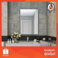 ราคา [พร้อมส่ง] MOYA กระจกเงาติดผนัง ขนาด 50x70 ซม. ดีไซน์เก๋ ไสตล์มินิมอล ติดตั้งง่าย กระจกแขวนติดผนังห้องน้ำ ผิวเรียบไร้ขอบ (4905032093)