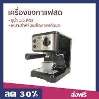 ราคา เครื่องชงกาแฟสด SKG จุน้ำ 1.6 ลิตร เหมาะสำหรับเมล็ดกาแฟคั่วบด รุ่น SK-1206 - เครื่องชงกาแฟอัตโนมัติ (20490240226)