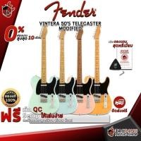 ราคา ส่วนลด 3,000.- MAX หรือรับส่วนลด 10%, กีต้าร์ไฟฟ้า Fender Vintera 50's Telecaster Modified เต่าเเดง (11491387205)