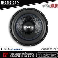 ราคา ของแท้!! ลำโพงซับวูฟเฟอร์ติดรถยนต์ 12”นิ้ว ยี่ห้อ ORION รุ่น CBW124D 4Ohm โครงปั้มสีดำ เบสหนัก วอยซ์คู่ (ราคาต่อดอก) (29988698453)