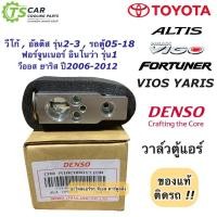 ราคา วาวล์แอร์ ของแท้ วีโก้ วีออส ยาริส อัลติส ปี08-17 (Denso 1140) ฟอร์จูนเนอร์ Vigo Innova Fortuner Altis Vios Yaris (9919421342)