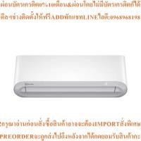 ราคา ELECTROLUXแอร์ติดผนัง UltimateHome500 12000BTU Inverterรุ่นESV125C2WAสินค้าใหม่ๆต้องสั่งศูนย์แท้ๆ100%PREORDERฟรีSOUNDBAR (27543927558)