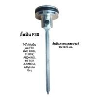 ราคา ลิ้นปืน F30 สแตนเลสอย่างดี ใช้ได้กับปืนลม F30 ยี่ห้อ KING, EUROX, REDKING,D-MAX, HI-TOP, JUMBO-A และอื่นๆ (42861402264)