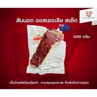 ราคา La Paloma Food – เนื้อวัวแช่แข็ง สันนอก ออสเตรเลีย สเต๊ก 500 กรัม (41160021772)
