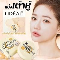 ราคา No.3043 แป้งเต้าหู้ Lideal 2ชั้น Lideal Double Moisturizing Power (ไม่มีกระจก) (3952608908)