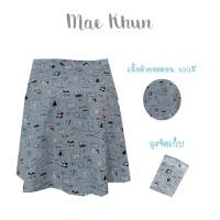 ราคา ผ้าคลุมปั้มนม ผ้าคลุมให้นม ผ้าคอตตอน 100% By.Maekhun (1037050099)