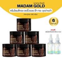 ราคา ครีมโสมทอง Madam Gold ครีมโสมทองพันปีจากเกาหลีขนาด 100กรัมผลืตภัณฑ์ดูแลผิวหน้าด้วยสารสกัดจากธรรมชาติ (44112352275)