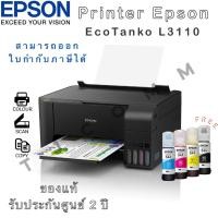 ราคา ปริ้นเตอร์ Epson Ecotank L3110 พร้อมหมึกแท้ รับประกันศูนย์ ออกใบกำกับภาษีได้ (11236628260)