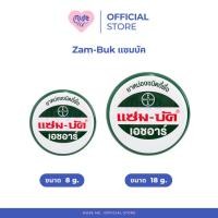 ราคา Zambuk แซมบัค (จำนวน 1 ตลับ) ยาหม่องชนิดขี้ผึ้ง ขนาด 8 และ18 กรัม ทาแก้แมลงกัดต่อย (40151903127)