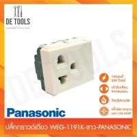 ราคา Panasonic ปลั๊กกราวด์เดี่ยว WEG-1191K (21235265458)