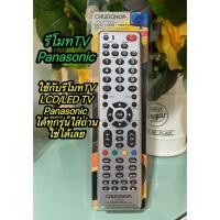 ราคา รีโมททีวีLCD/LED HDTV 3DTV PANASONIC [ใช้กับทีวี LCD/LED HDTV3DTVได้ทุกรุ่น PANASONIC ] ใส่ถ่านใช้งานได้เลยรุ่นE-P912 (23936080457)