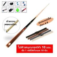 ราคา ไม้คิวสนุ๊กพร้อมกล่องและอุปกรณ์ ไม้สนุ๊กเกอร์ ไม้สนุ๊ก โต๊ะสนุ๊กเกอร์ กล่องใส่ไม้คิว ไม้คิวสนุ๊กเกอร์ ไม้คิว 2 ท่อน (20803903554)