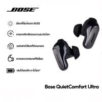 ราคา [โค้ดลด15-20%]Bose QuietComfort Ultra Earbuds Wireless สินค้าใหม่ค้างสต๊อก‼️อ่านรายละเอียด‼️ (40701580963)