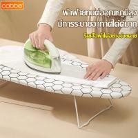 ราคา Cobbe โต๊ะรีดผ้า Ironing board รีดผ้าเรียบ รุ่นขาพับได้ สีขาว โต๊ะรีดแบบนั่ง ทนทาน ไม่เป็นสนิม ใช้งานสะดวก (28951997930)