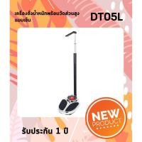 ราคา เครื่องชั่งน้ำหนักพร้อมวัดส่วนสูง แบบเข็ม ZEPPER รุ่น DT05L (6257919027)